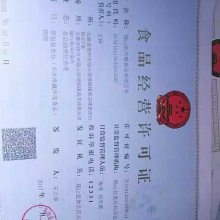 食品经营许可证 开启食品贸易的法律通行证