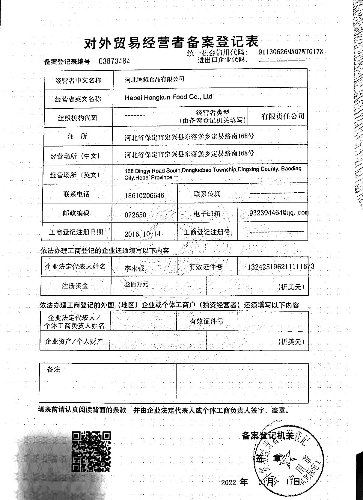河北鸿鲲食品 品质为先，贸易为桥，铸就食品行业信赖之选